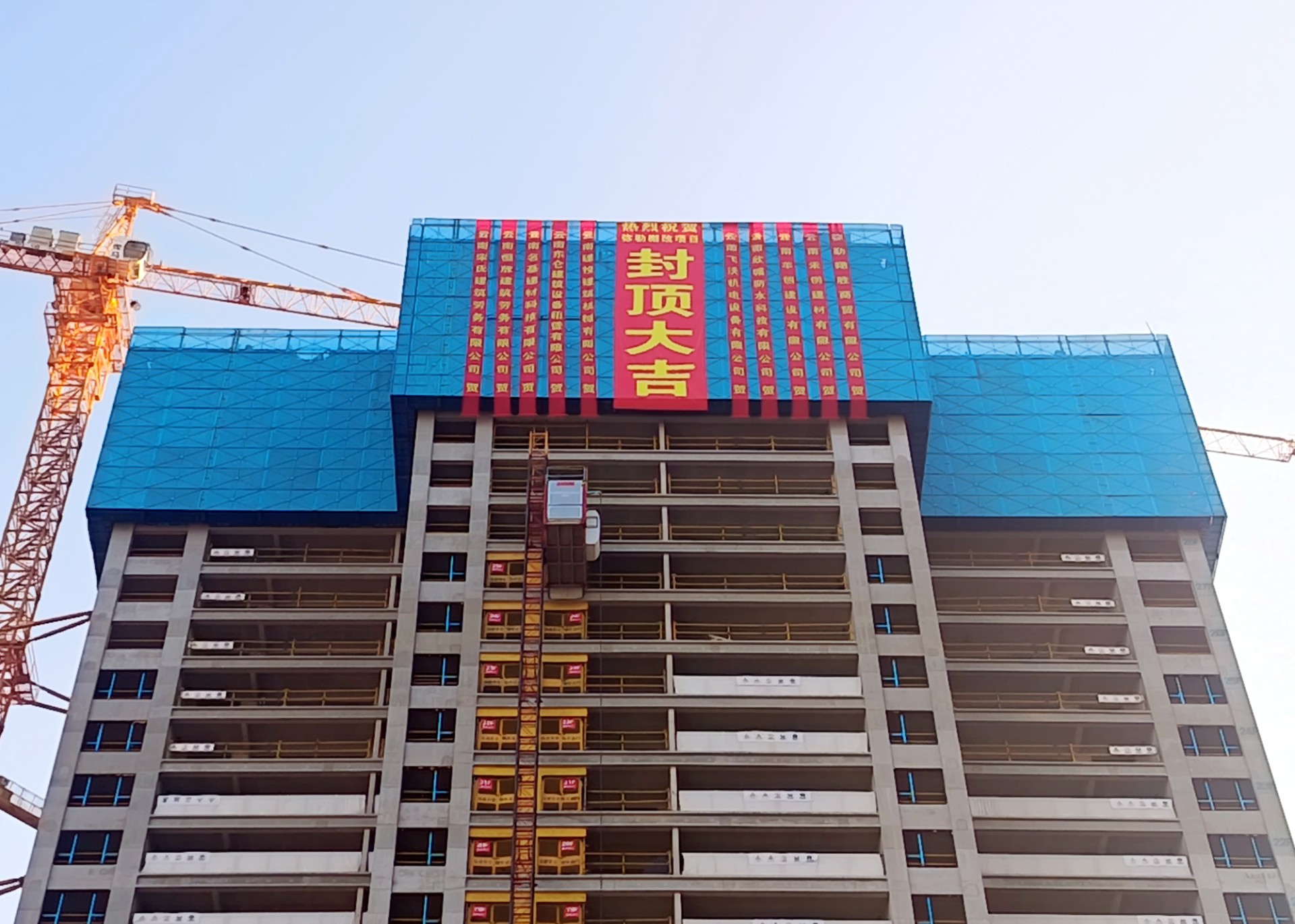 彌勒市2018年城鎮(zhèn)棚戶區(qū)改造吉山北路片區(qū)建設項目首棟順利封頂