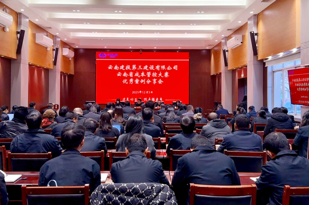 公司組織開展成本管控大賽優(yōu)秀案例分享會(huì)
