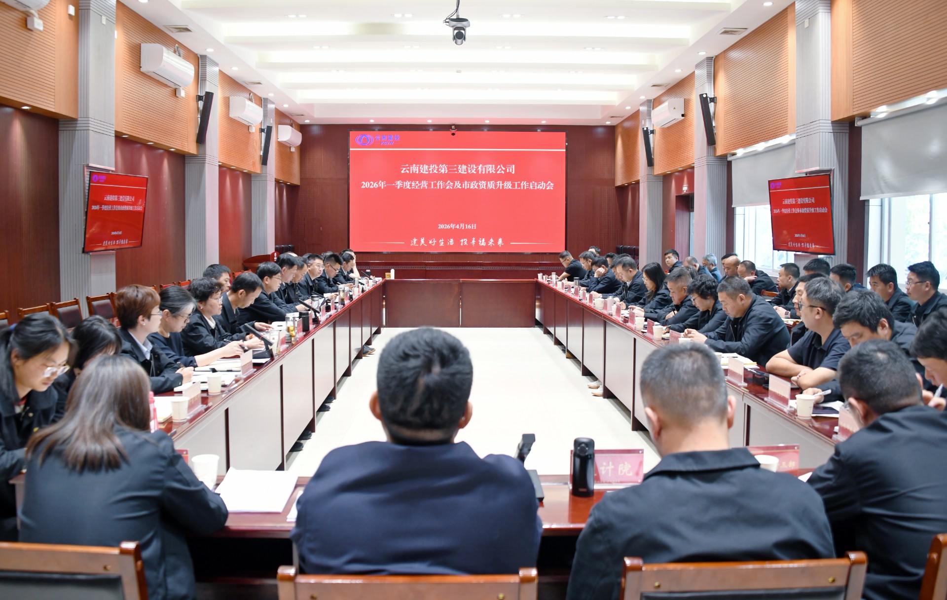 公司召開一季度經(jīng)營工作會及市政資質(zhì)升級工作啟動會