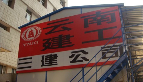 公司2011年重點(diǎn)工程——省第一人民醫(yī)院立體停車庫綜合樓工程進(jìn)展順利