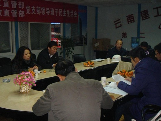 第二直管部、市政直管部黨支部召開班子民主生活會