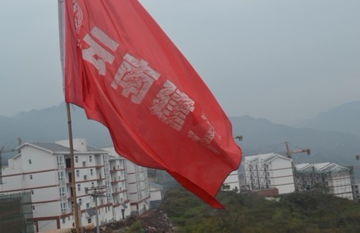 公司昭通移民工程會儀鎮(zhèn)項目一期工程順利完工、二期如火如荼展開