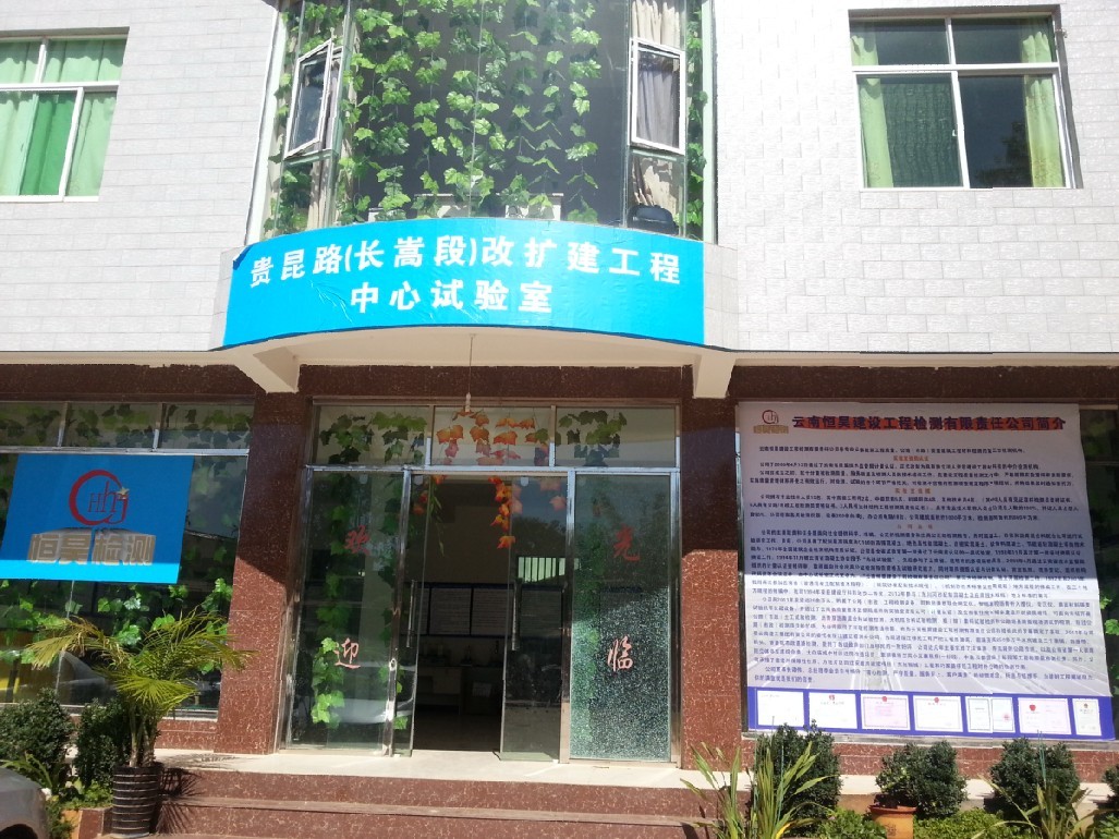 恒昊檢測公司喜中兩個(gè)試驗(yàn)檢驗(yàn)項(xiàng)目