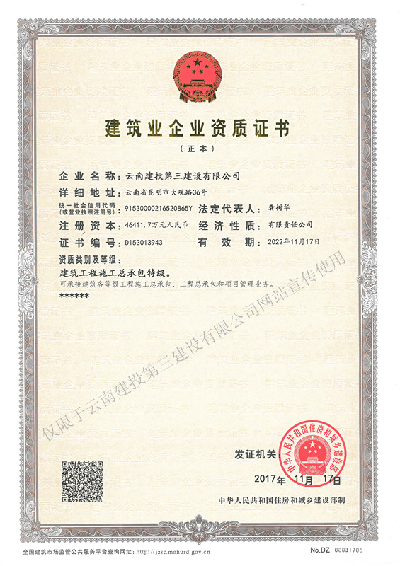 資質(zhì)證建投特級(jí)(建設(shè)部)正本修.jpg
