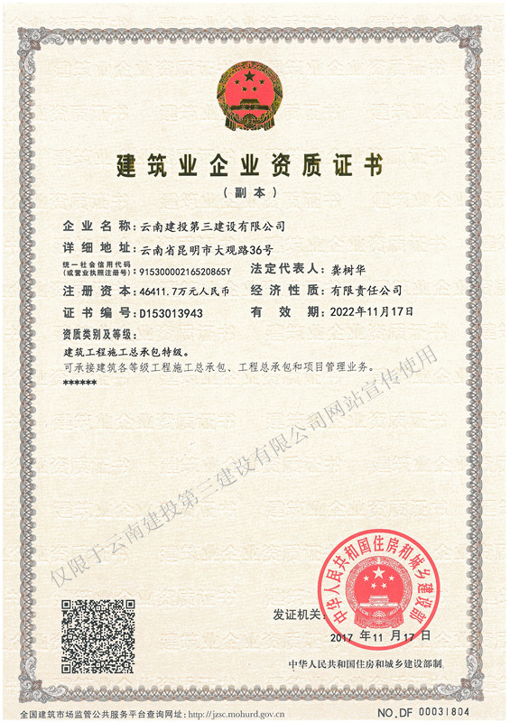 資質(zhì)證建投特級(jí)(建設(shè)部)副本修.jpg