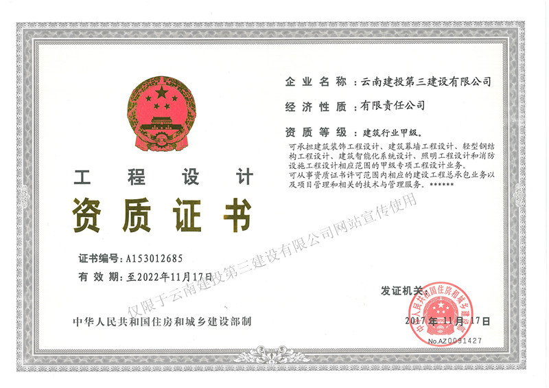 工程設(shè)計(jì)資質(zhì)證(正本)修.jpg