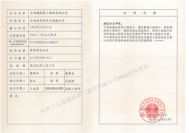 工程設(shè)計(jì)資質(zhì)證(副本)修.jpg