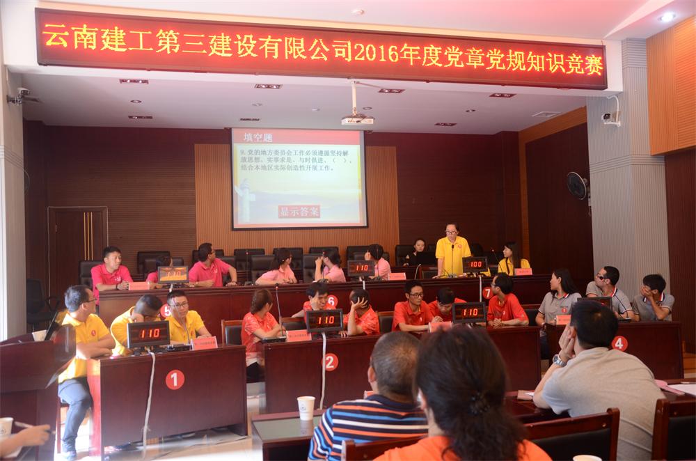 展示六月風(fēng)采月 激烈角逐爭第一 ——公司舉辦黨章黨規(guī)知識(shí)競賽