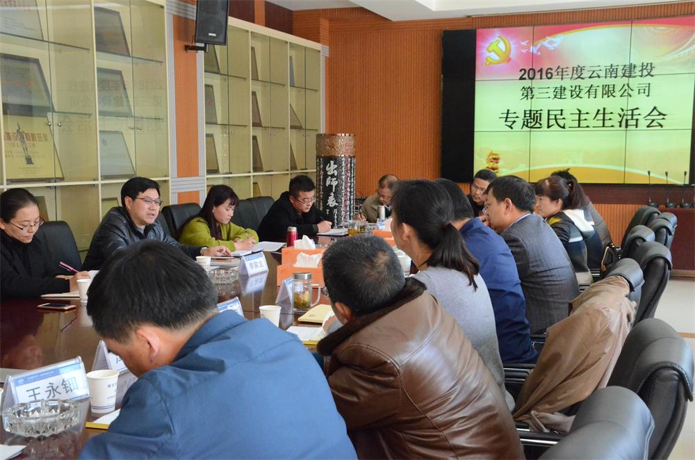抓住問(wèn)題導(dǎo)向  解決現(xiàn)實(shí)困難  促進(jìn)跨越發(fā)展 ——公司黨委組織召開2016年度黨員領(lǐng)導(dǎo)干部民主生活會(huì)