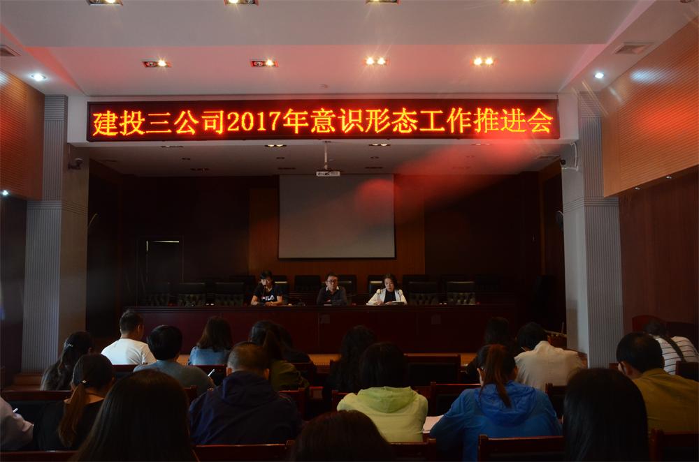 公司黨委召開意識(shí)形態(tài)工作專題會(huì)議