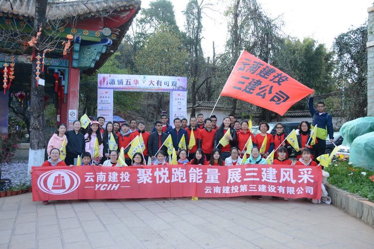 公司工會(huì)及團(tuán)委組織職工參加“五華跑團(tuán)，悅跑五華”活動(dòng)