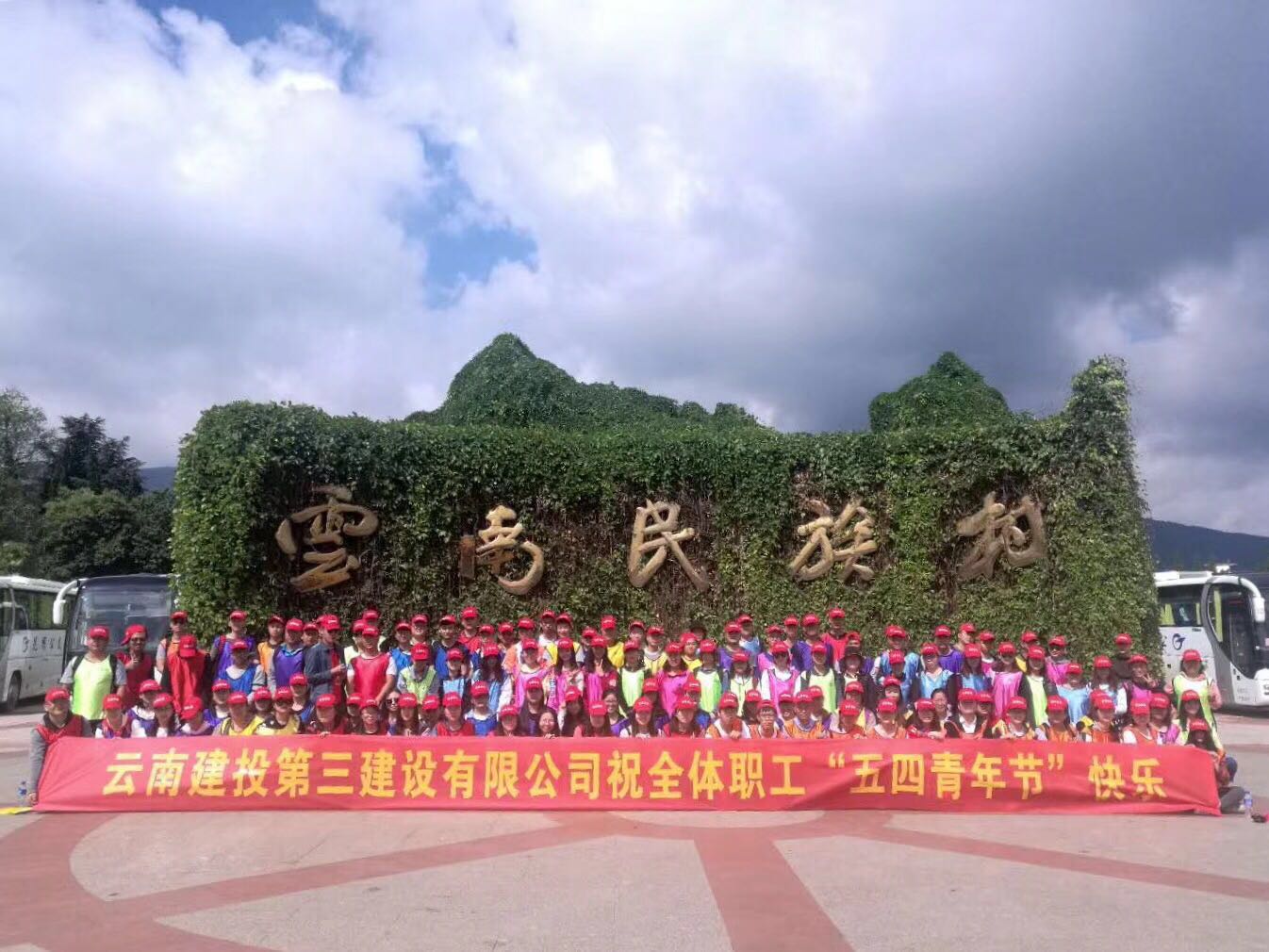 公司工會(huì)、團(tuán)委聯(lián)合開展“五四”青年節(jié)拓展訓(xùn)練活動(dòng)