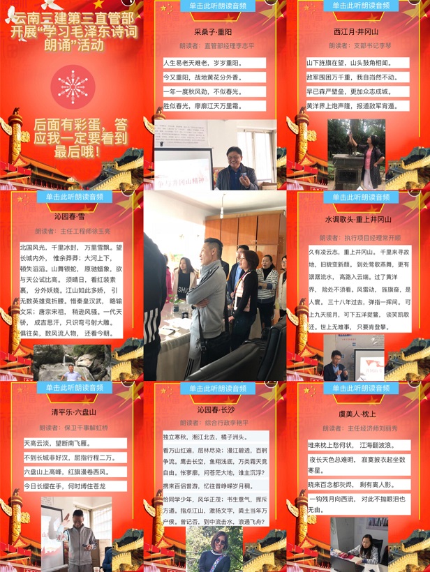 公司第三直管部開展“學(xué)習(xí)朗誦毛澤東詩(shī)詞”活動(dòng)