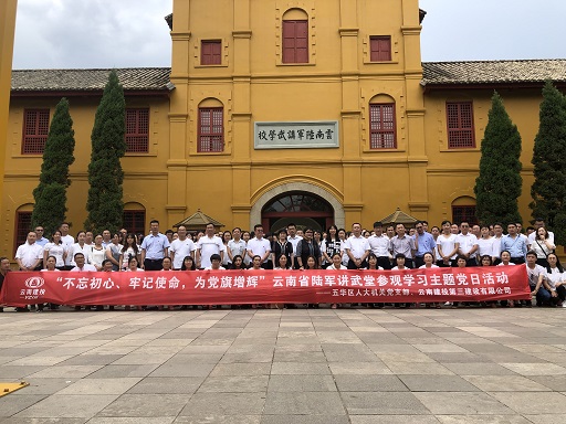 公司聯(lián)合五華區(qū)機關(guān)黨支部組織開展云南陸軍講武堂學習參觀活動