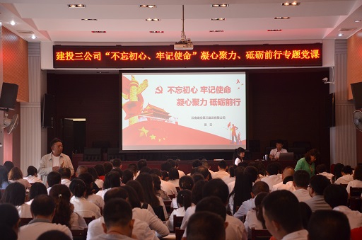 公司兩位領(lǐng)導(dǎo)開(kāi)講“不忘初心 牢記使命”主題教育專(zhuān)題黨課