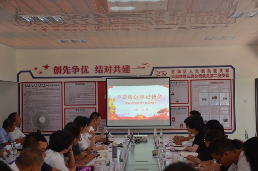 公司兩位領(lǐng)導(dǎo)講授“不忘初心 牢記使命”主題教育 專(zhuān)題黨課