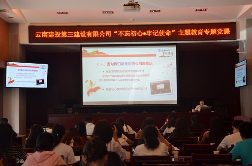 公司兩位領(lǐng)導(dǎo)開(kāi)講“不忘初心、牢記使命” 主題系列黨課