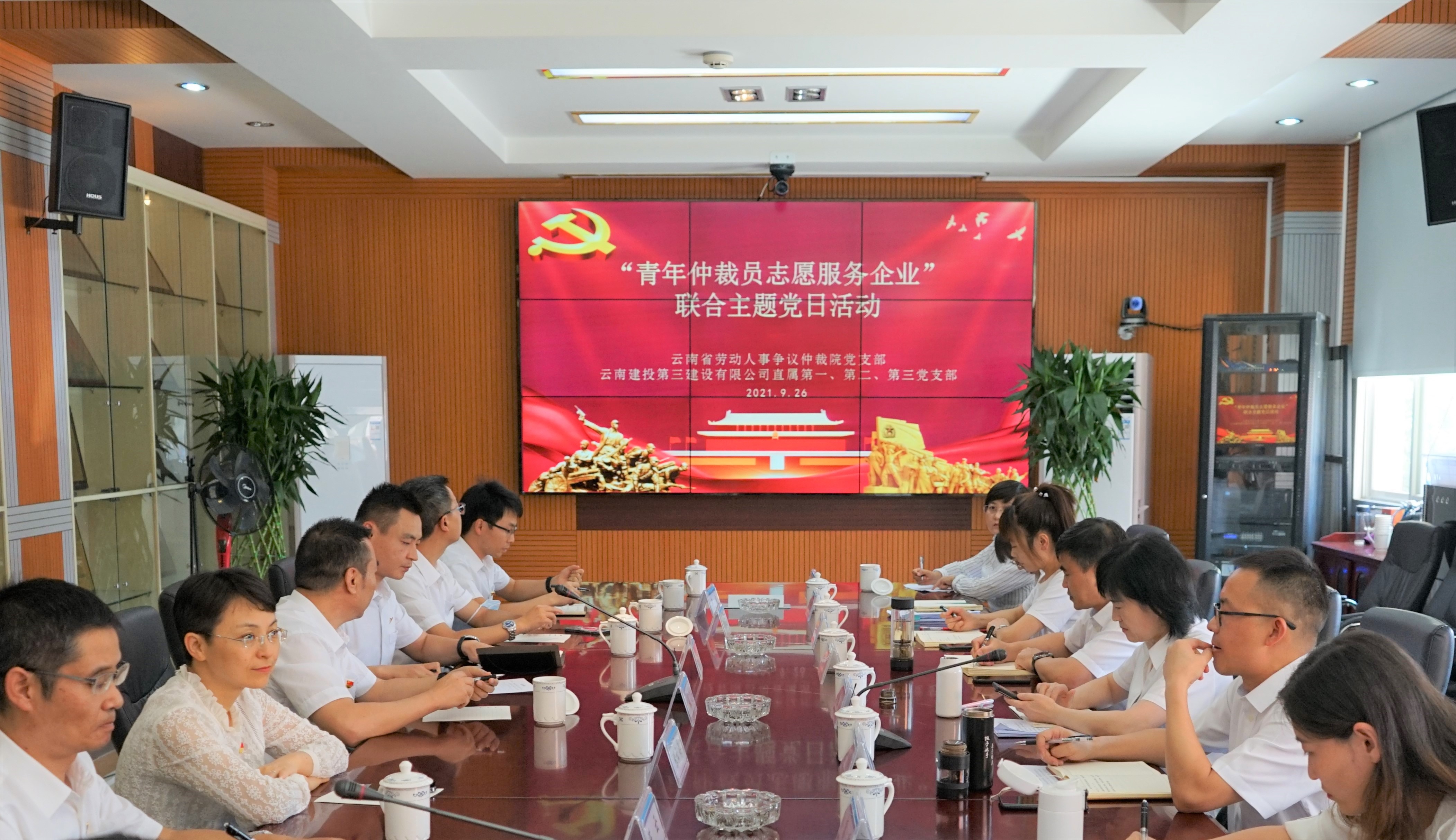 公司直屬各黨支部聯(lián)合云南省勞動(dòng)人事爭(zhēng)議仲裁院黨支部開展“青年仲裁員志愿服務(wù)企業(yè)”主題黨日活動(dòng)