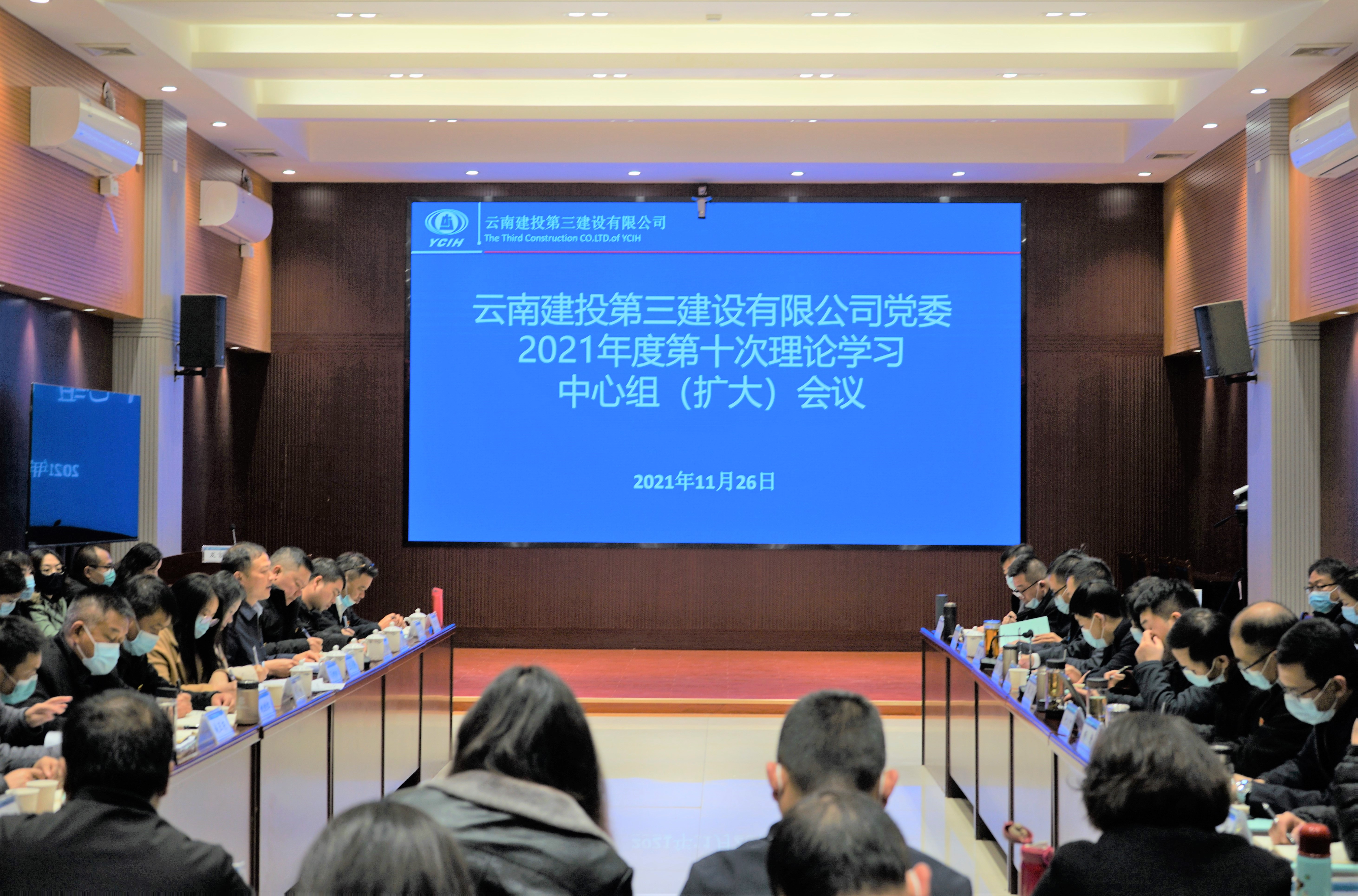 公司黨委召開2021年度第十次黨委理論學(xué)習(xí)中心組（擴(kuò)大）會(huì)議
