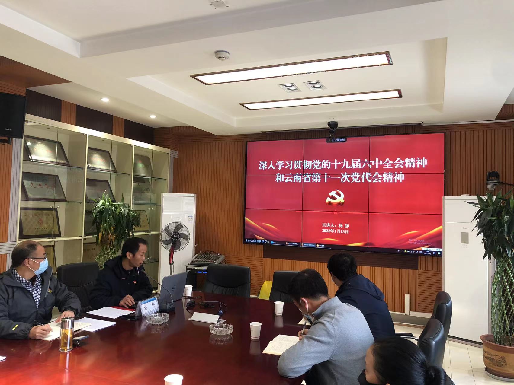 楊靜、王長錄宣講黨的十九屆六中全會精神及云南省第十一次黨代會精神