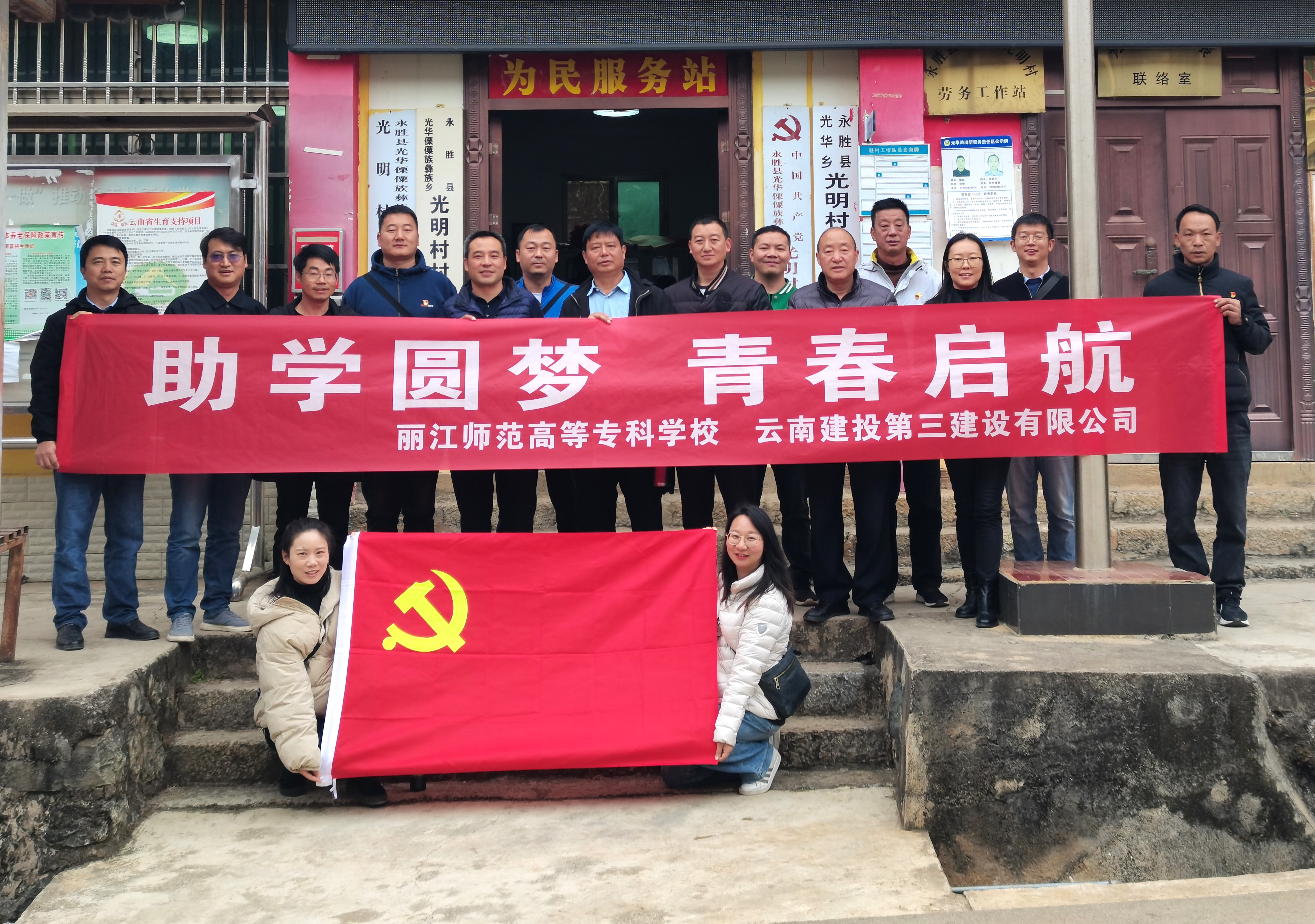 聯(lián)建共建，情暖山區(qū)學(xué)子!