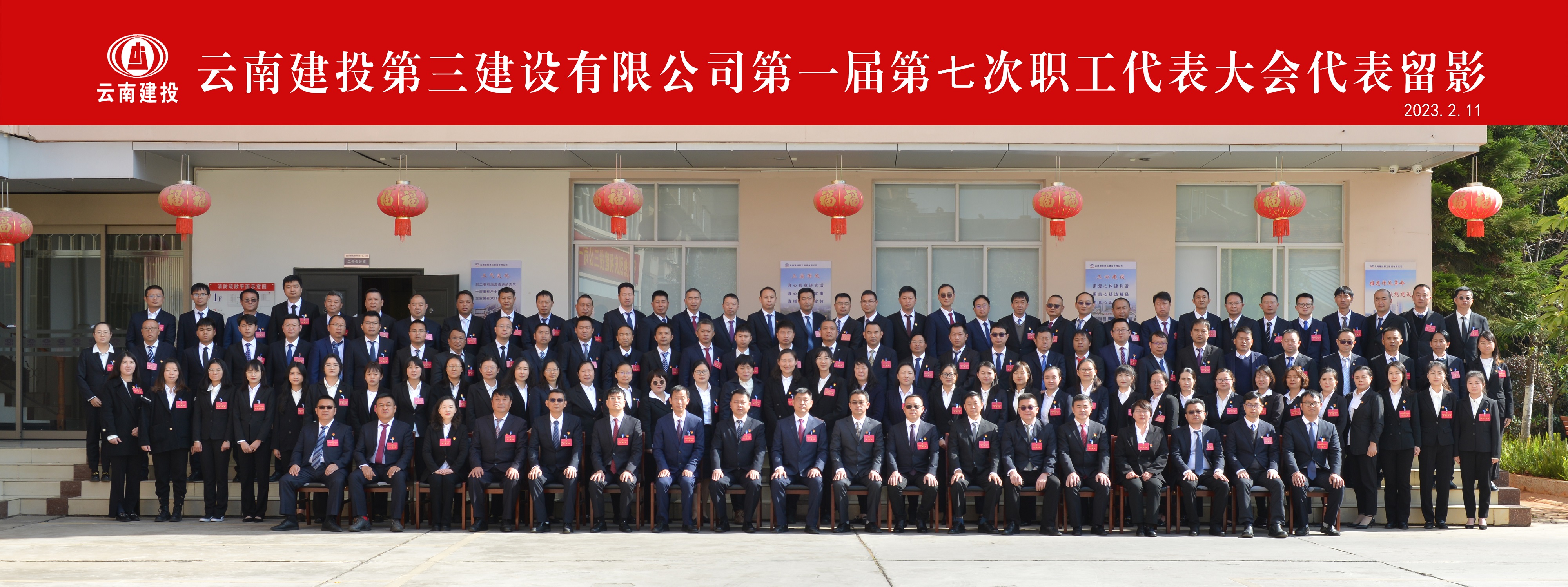 公司第一屆第七次職工代表大會(huì)隆重召開(kāi)