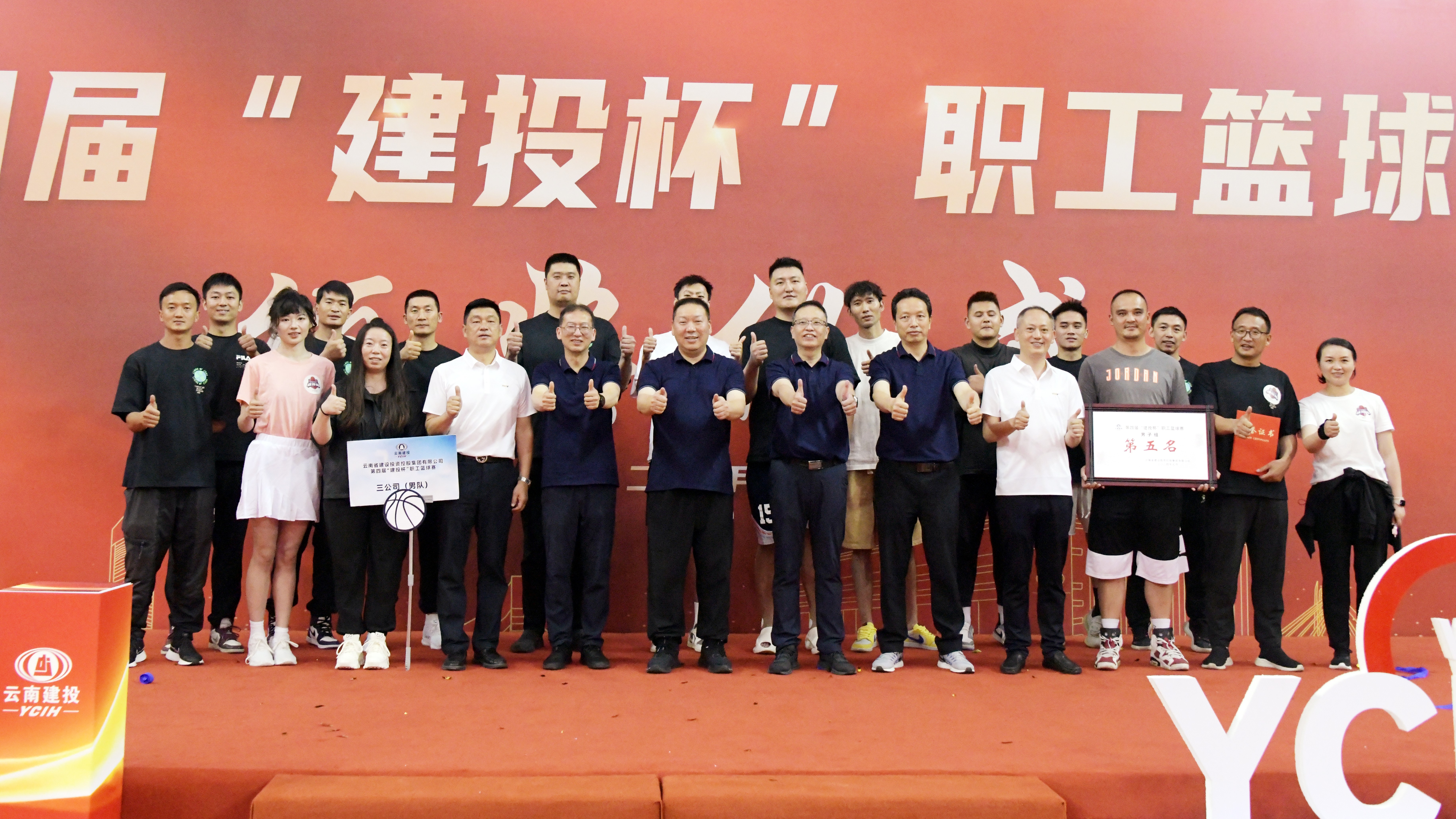 建投杯丨迎“籃”而上 當(dāng)燃你我 公司斬獲“第五名”佳績