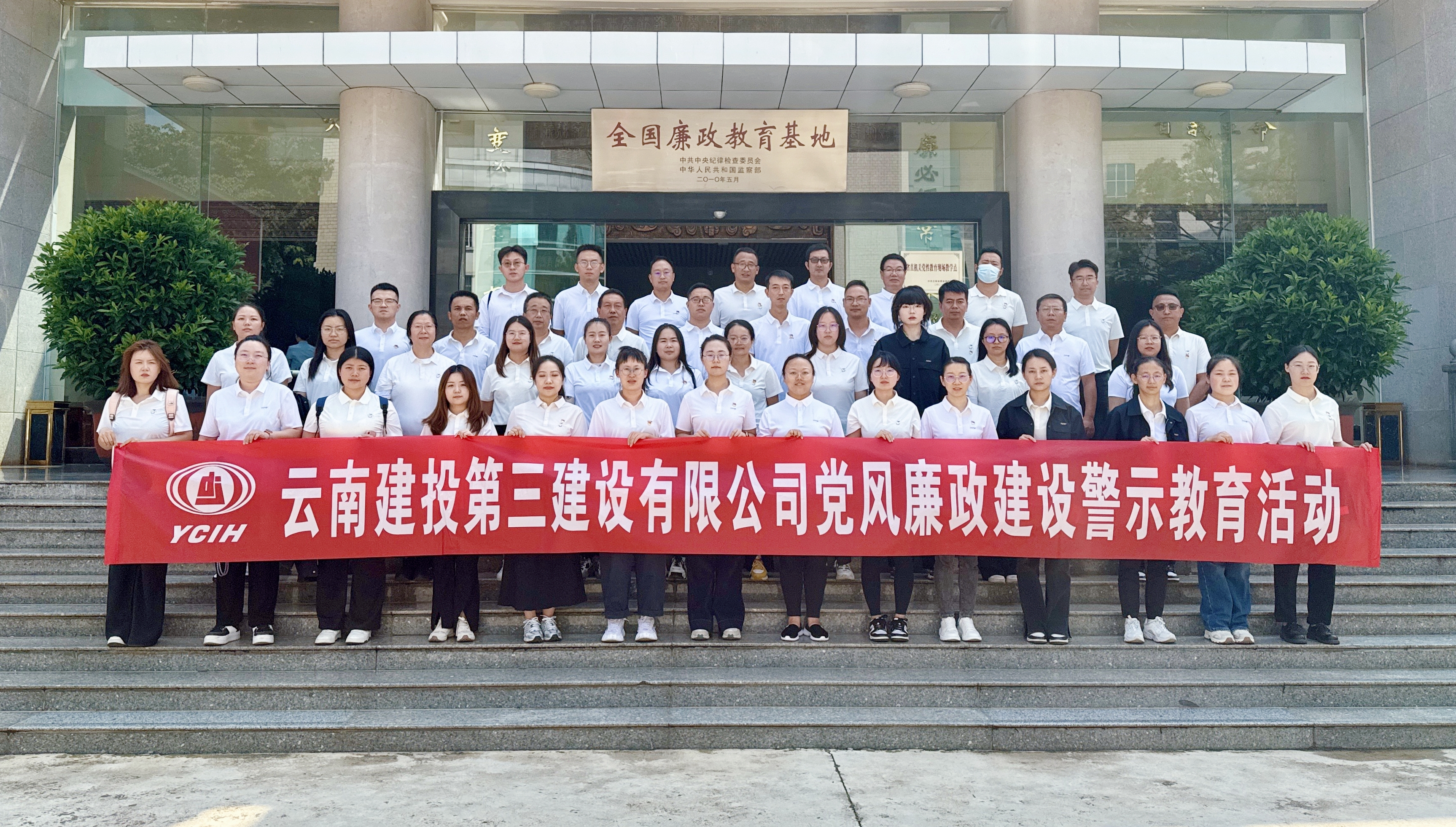 公司紀(jì)委組織紀(jì)檢系統(tǒng)人員參觀(guān)云南省反腐倡廉警示教育基地