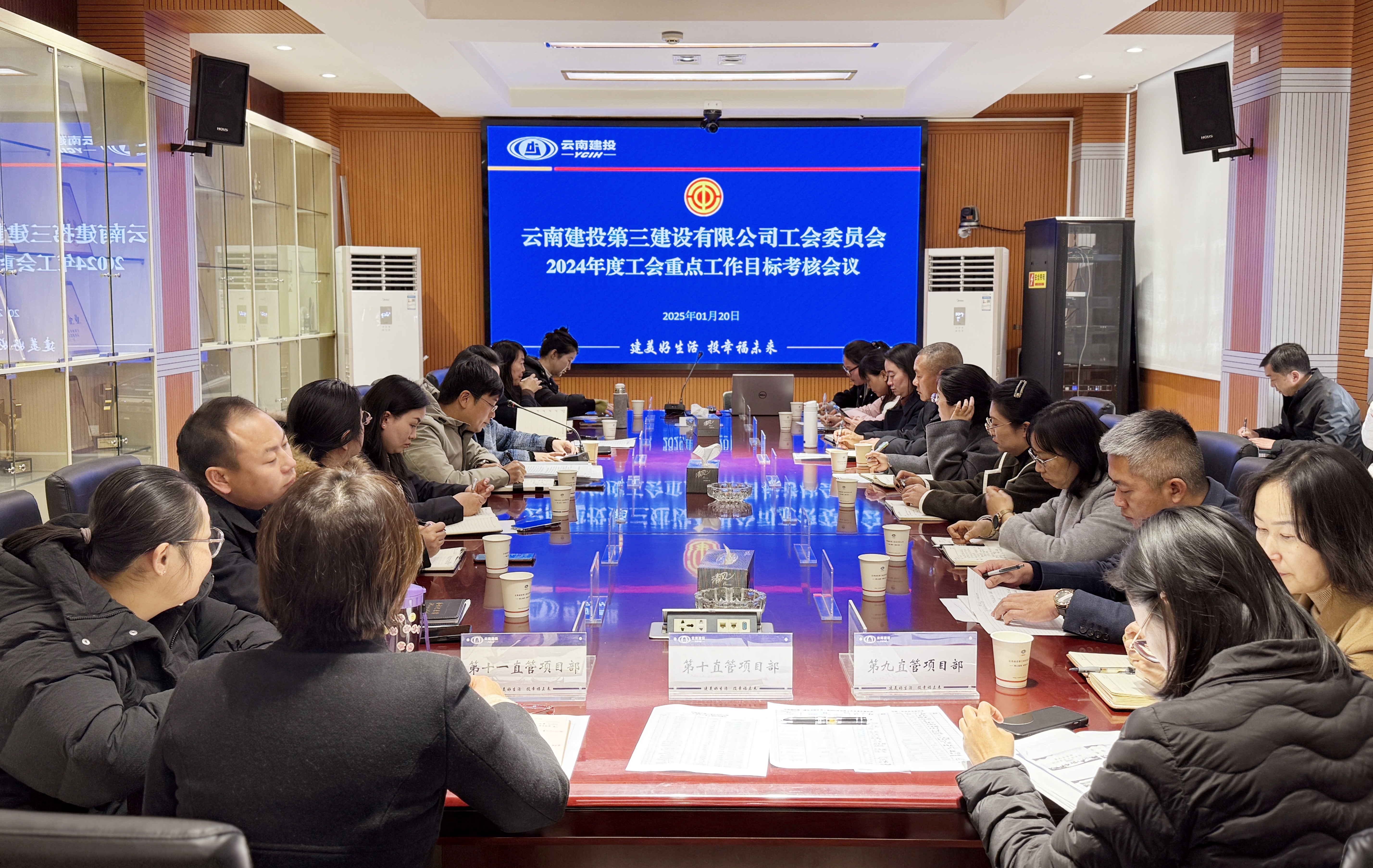 公司工會開展2024年度重點工作目標(biāo)考核