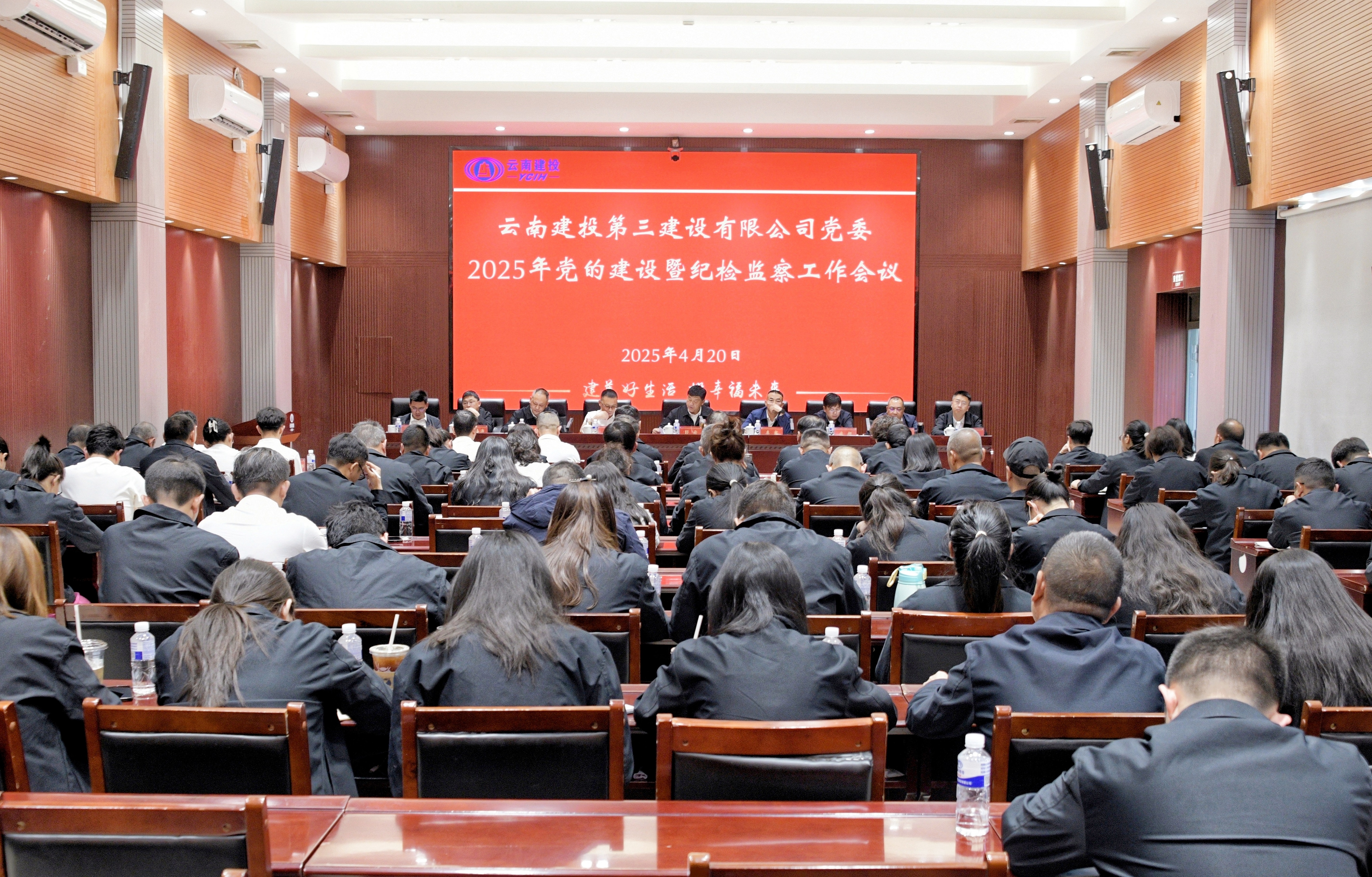 公司黨委召開2025年度黨的建設暨紀檢監(jiān)察工作會