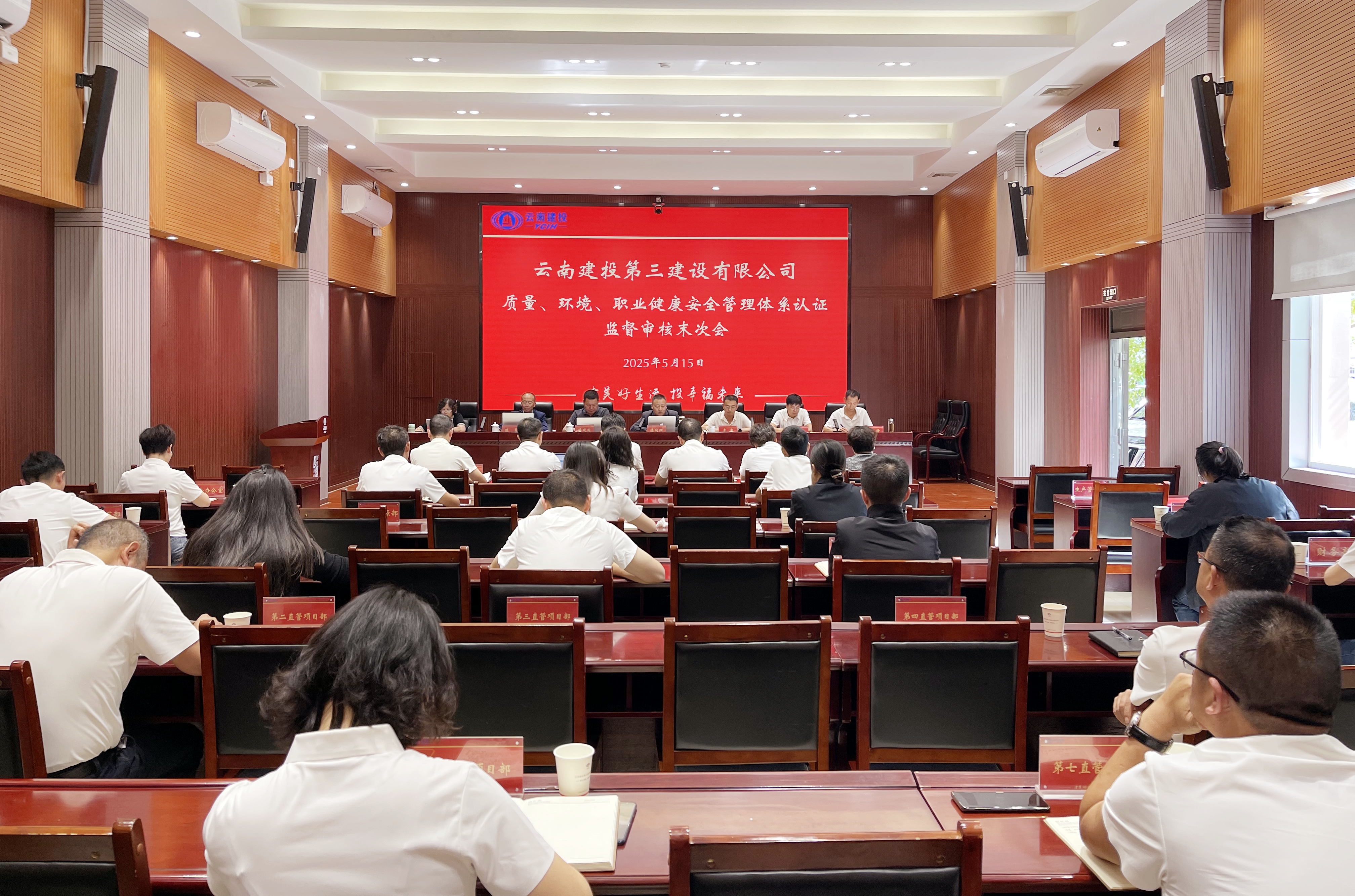 公司順利通過質量、環(huán)境、職業(yè)健康安全管理體系認證監(jiān)督審核
