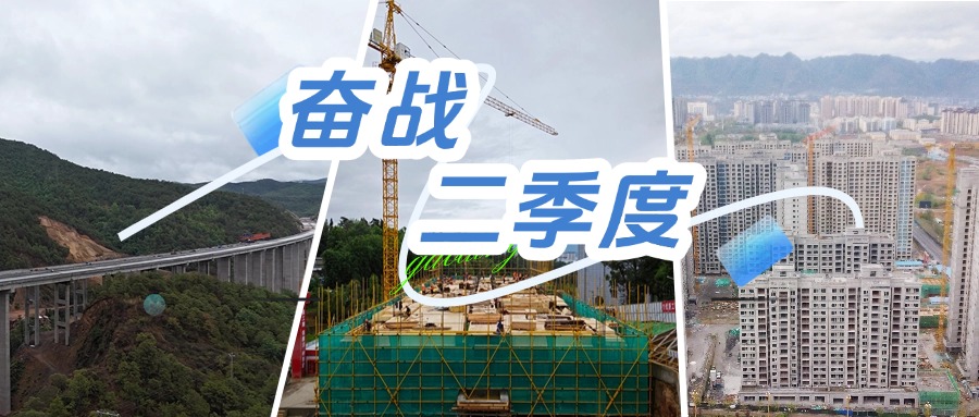 奮戰(zhàn)二季度③｜搶晴天戰(zhàn)雨天 力爭跑出項目建設(shè)“加速度”