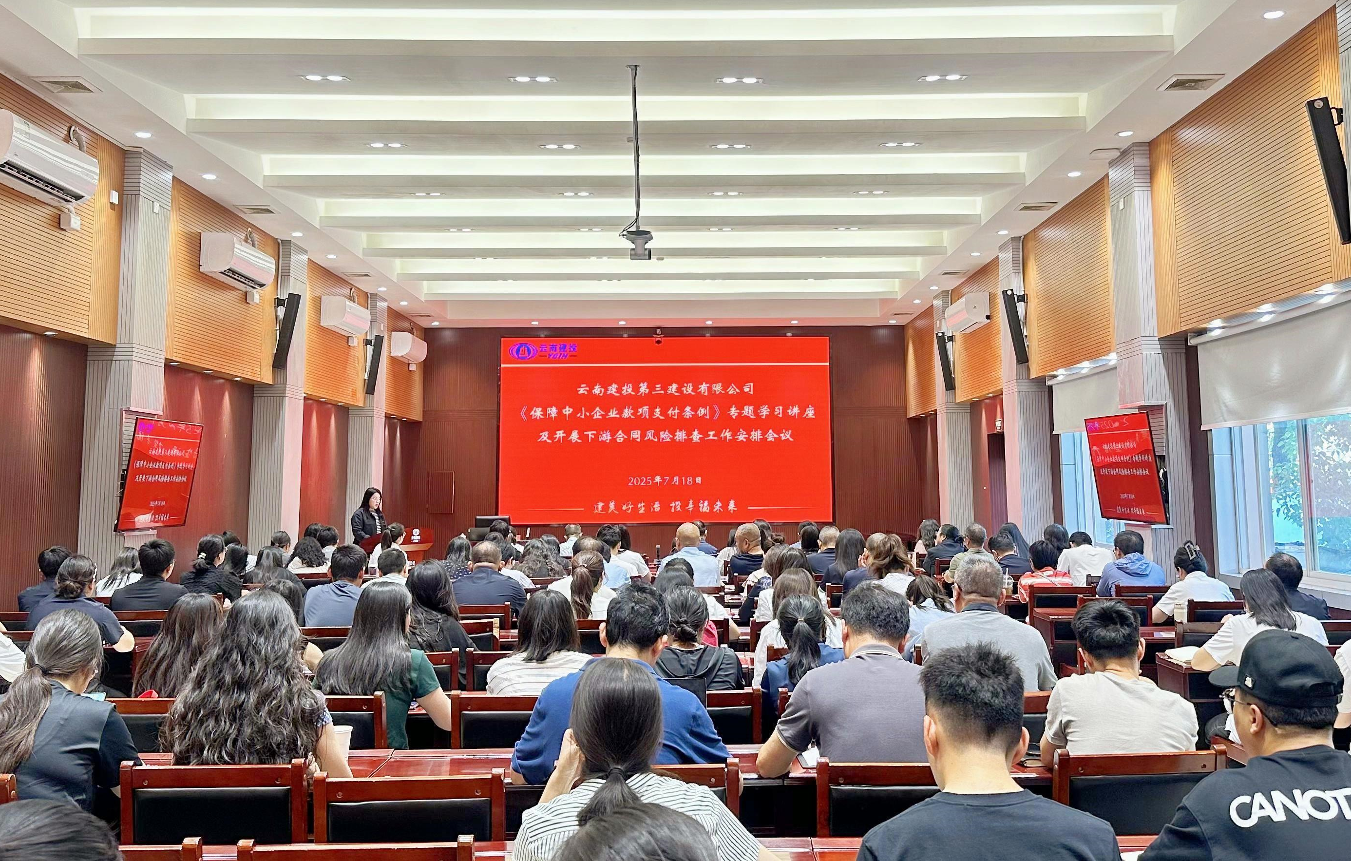 公司召開《保障中小企業(yè)款項(xiàng)支付條例》講座及下游合同風(fēng)險(xiǎn)排查部署會(huì)