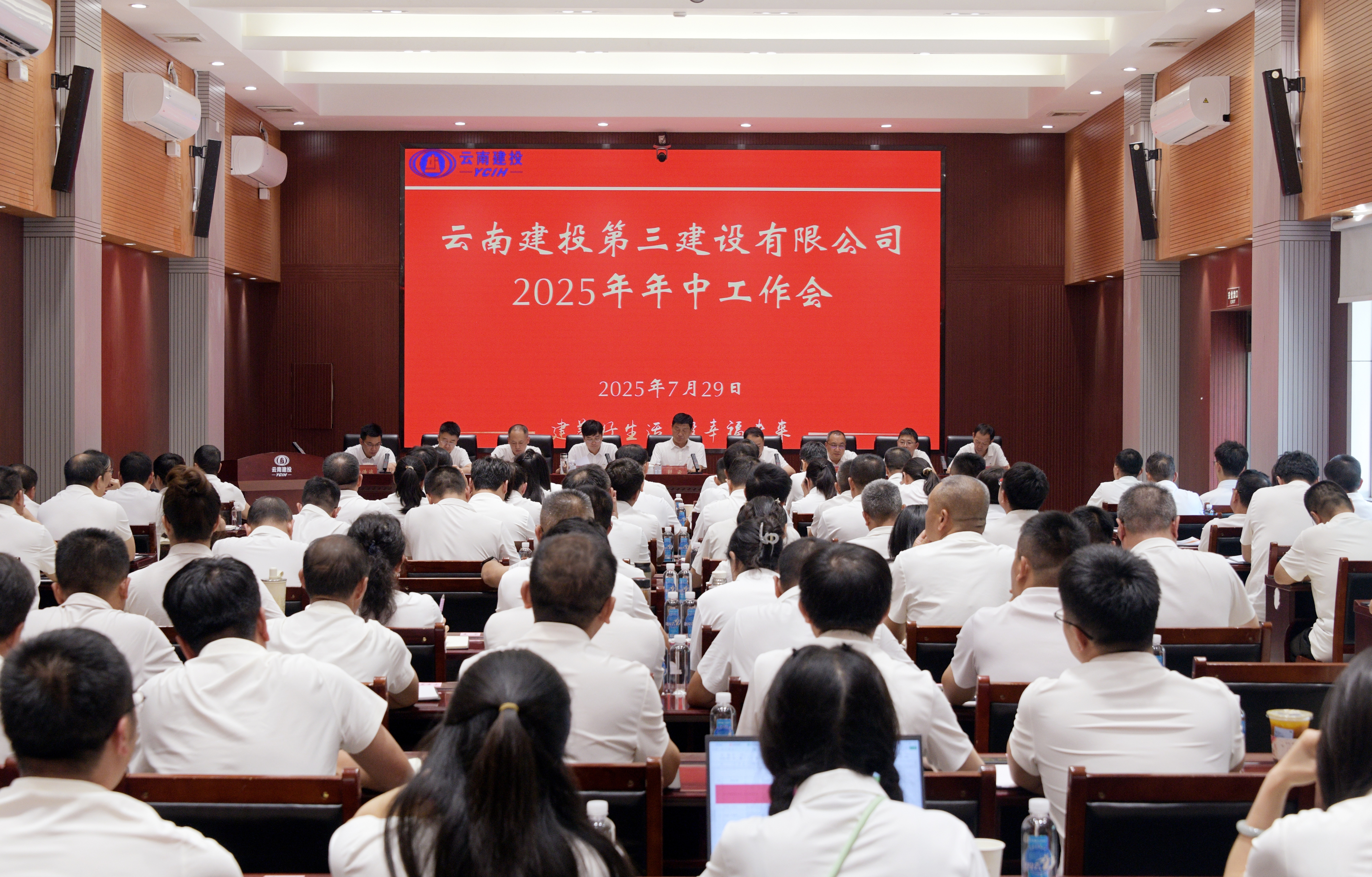 堅定信心 攻堅克難 奮力沖刺年度目標(biāo)任務(wù) 公司召開2025年年中工作會