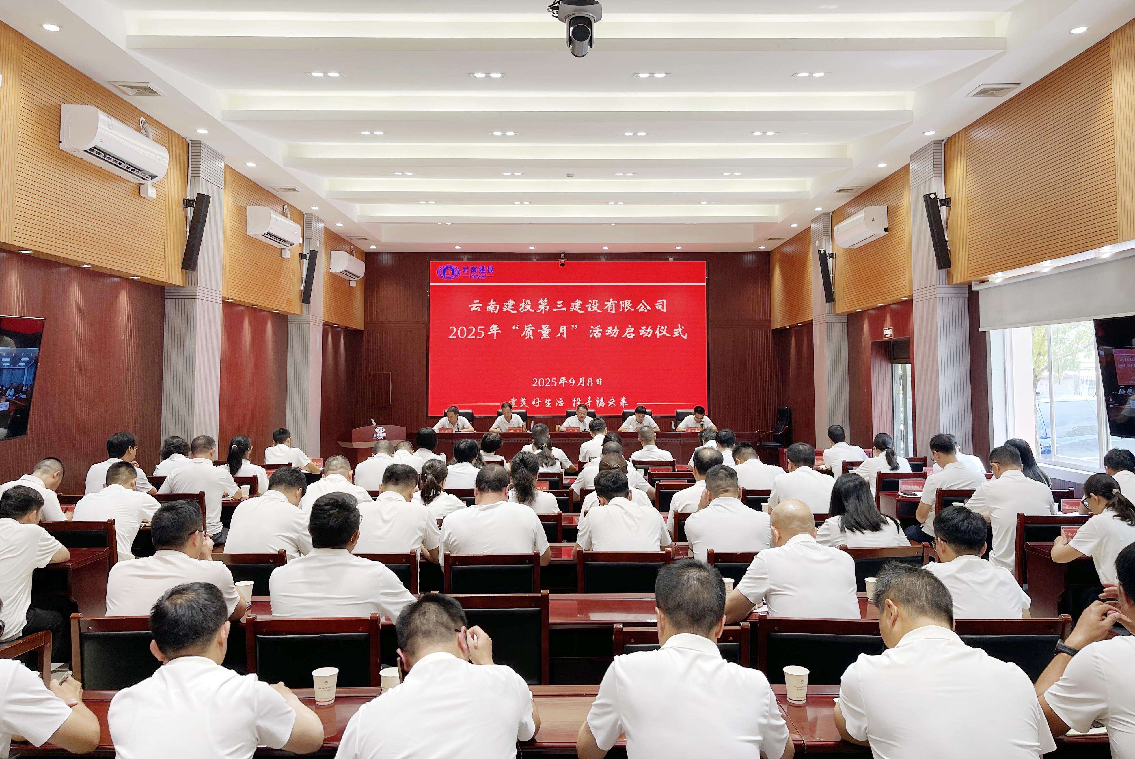 加強(qiáng)全面質(zhì)量管理 促進(jìn)質(zhì)量強(qiáng)國建設(shè) 公司2025年“質(zhì)量月”活動(dòng)正式啟動(dòng)