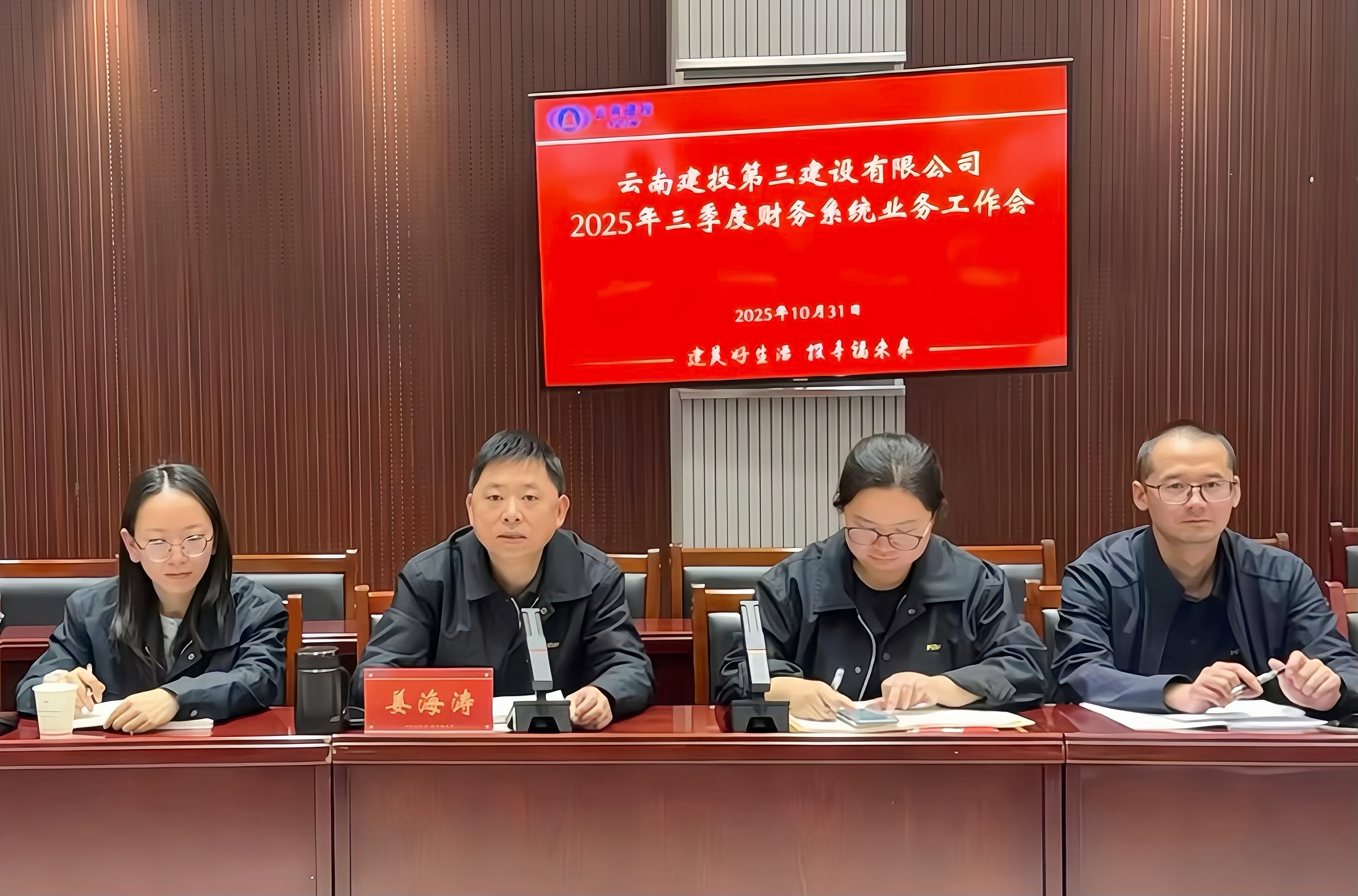 公司召開2025年三季度財(cái)務(wù)系統(tǒng)業(yè)務(wù)工作會